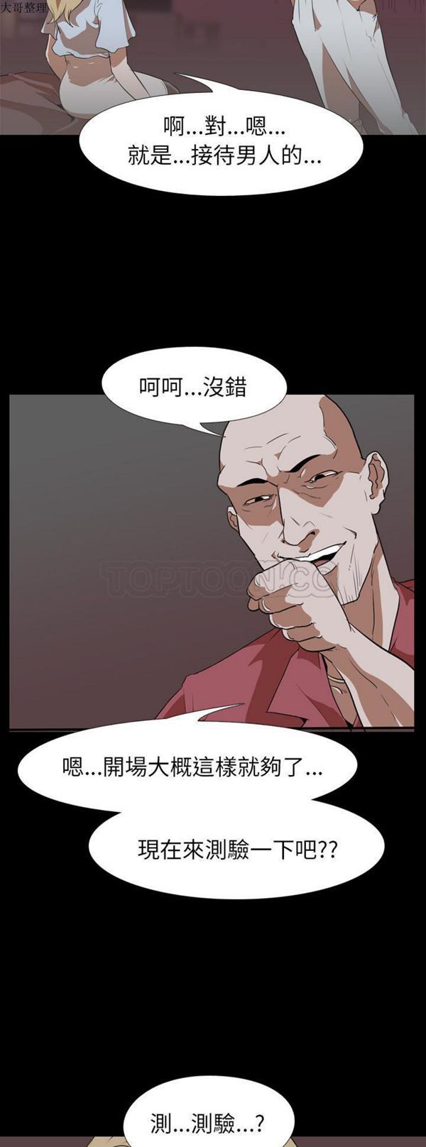 生存游戏 第48话 第10页