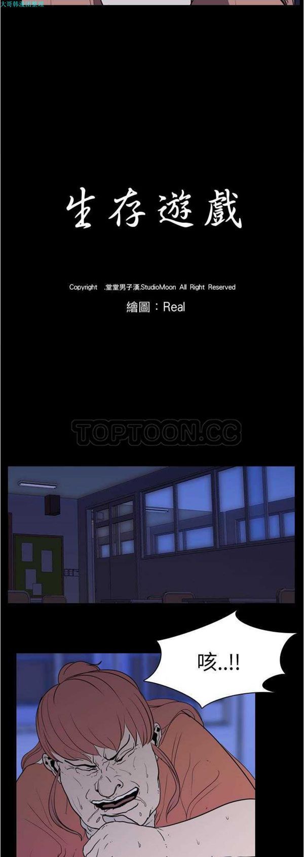 生存游戏 第7话 第3页