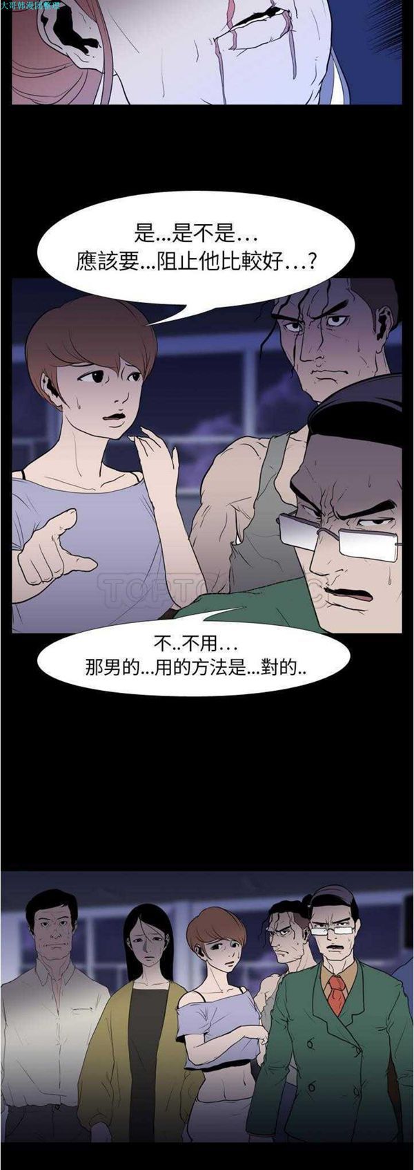 生存游戏 第7话 第6页