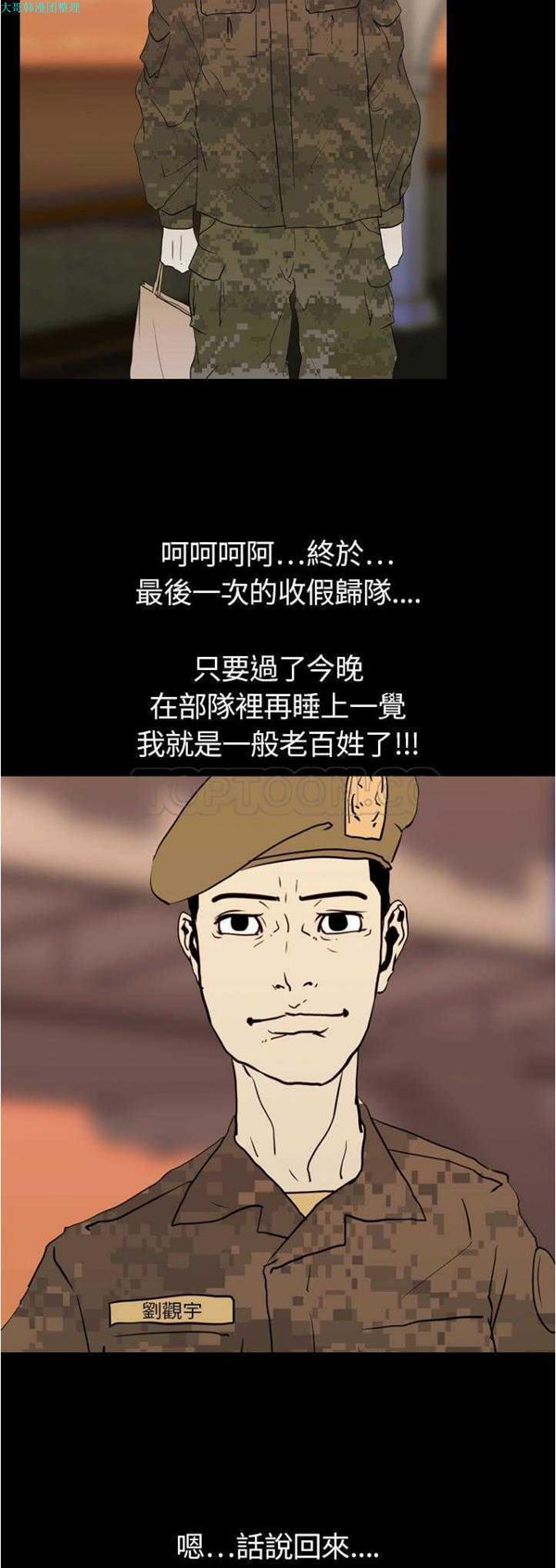 生存游戏 第7话 第11页