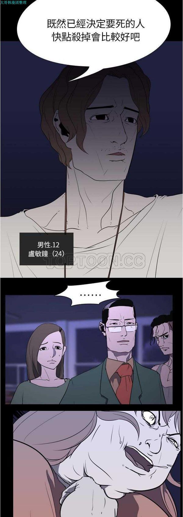 生存游戏 第7话 第2页