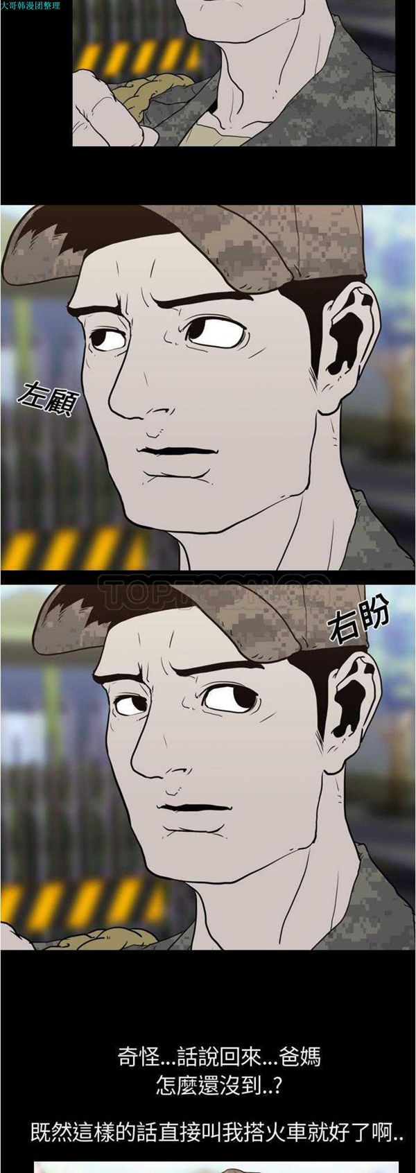 生存游戏 第7话 第27页