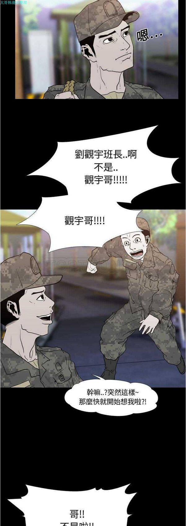 生存游戏 第7话 第28页