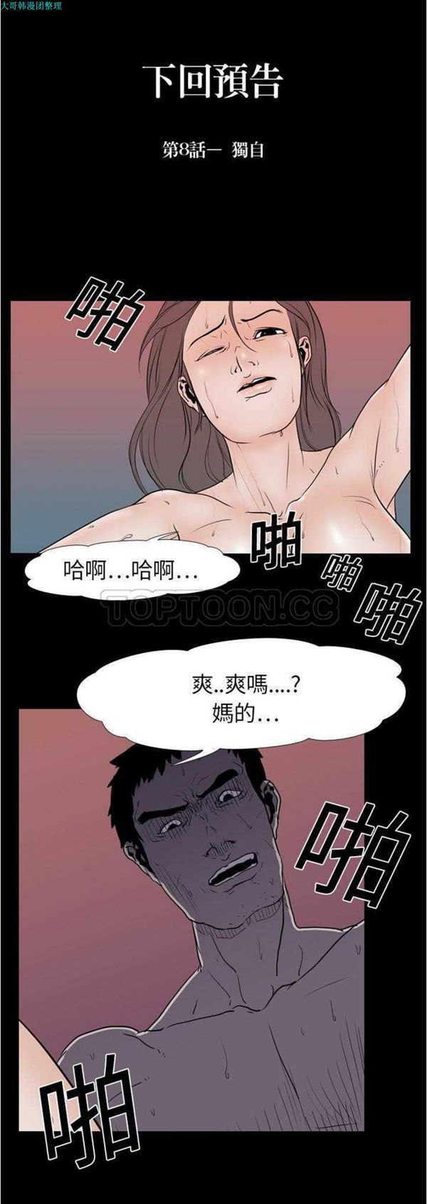 生存游戏 第7话 第31页