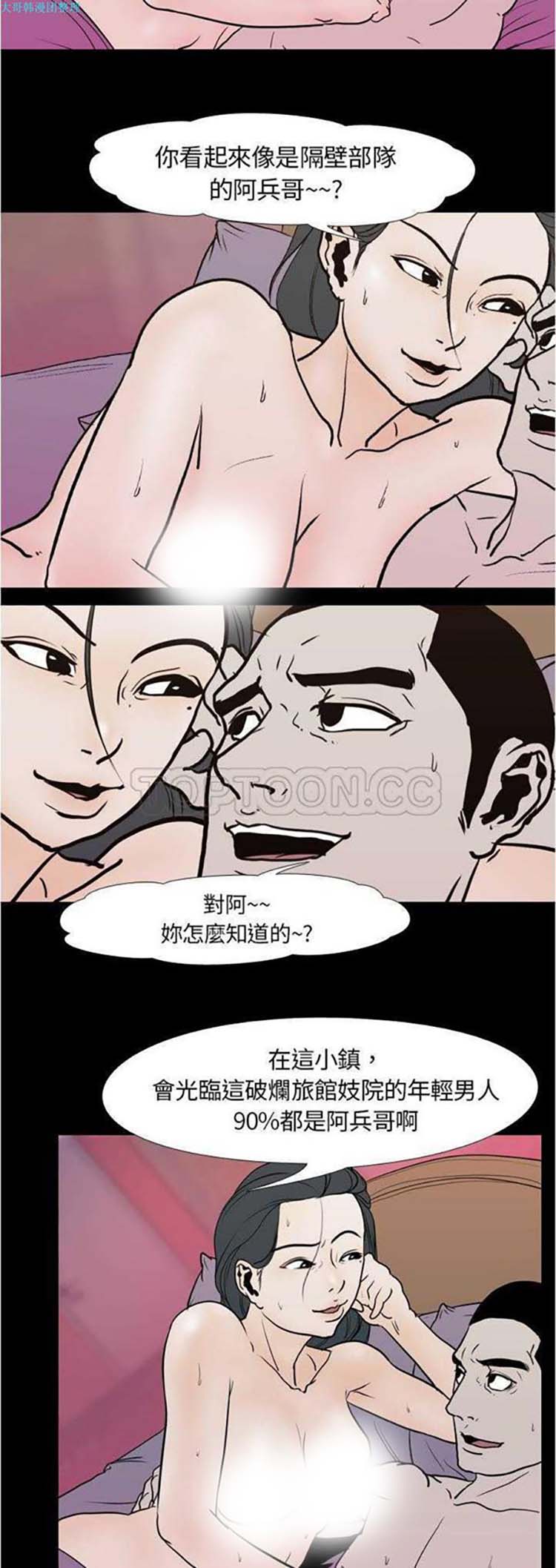 生存游戏 第7话 第19页