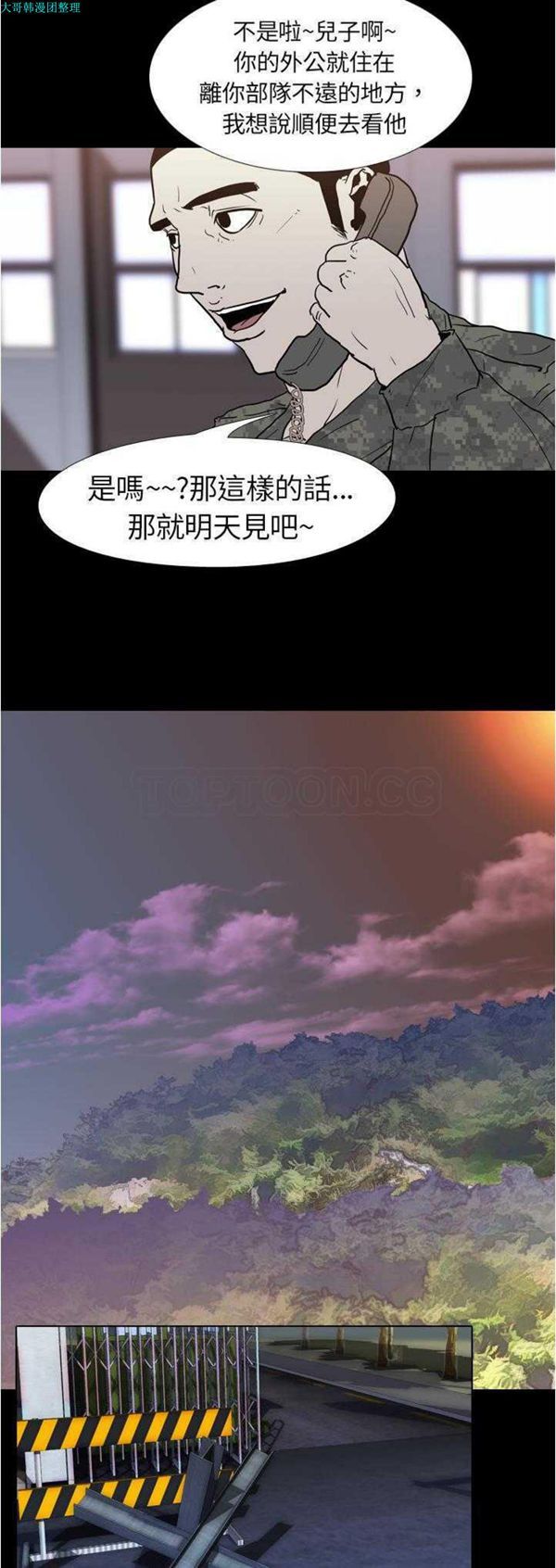 生存游戏 第7话 第25页