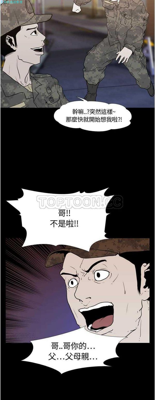 生存游戏 第8话 第3页
