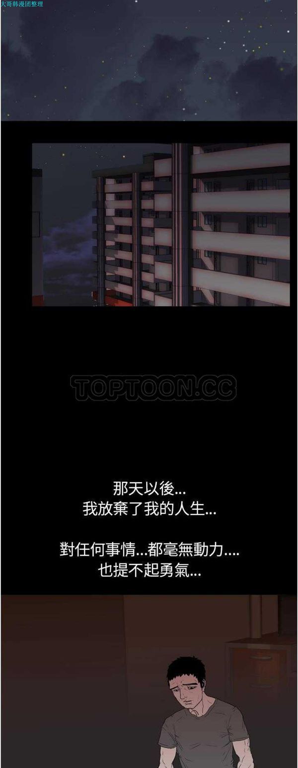 生存游戏 第8话 第8页
