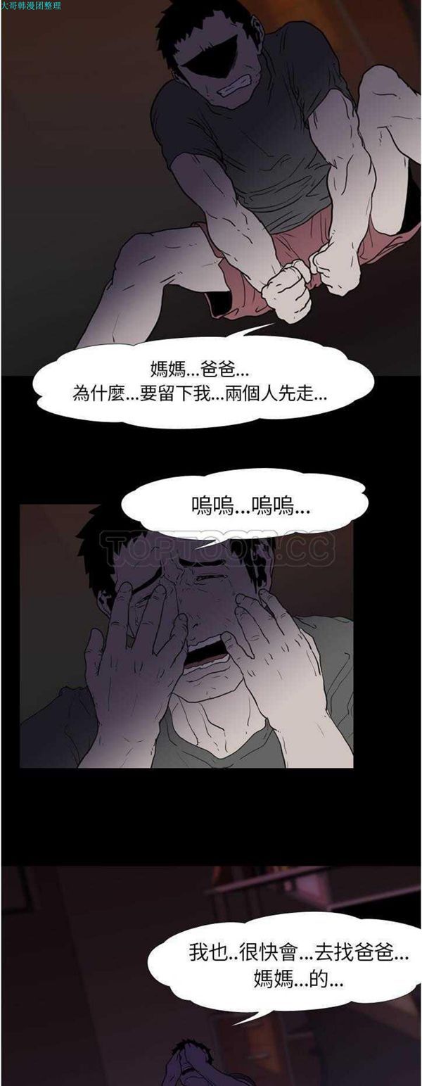 生存游戏 第8话 第23页