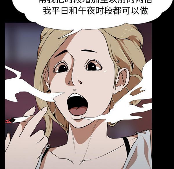 生存游戏 第51话 第28页