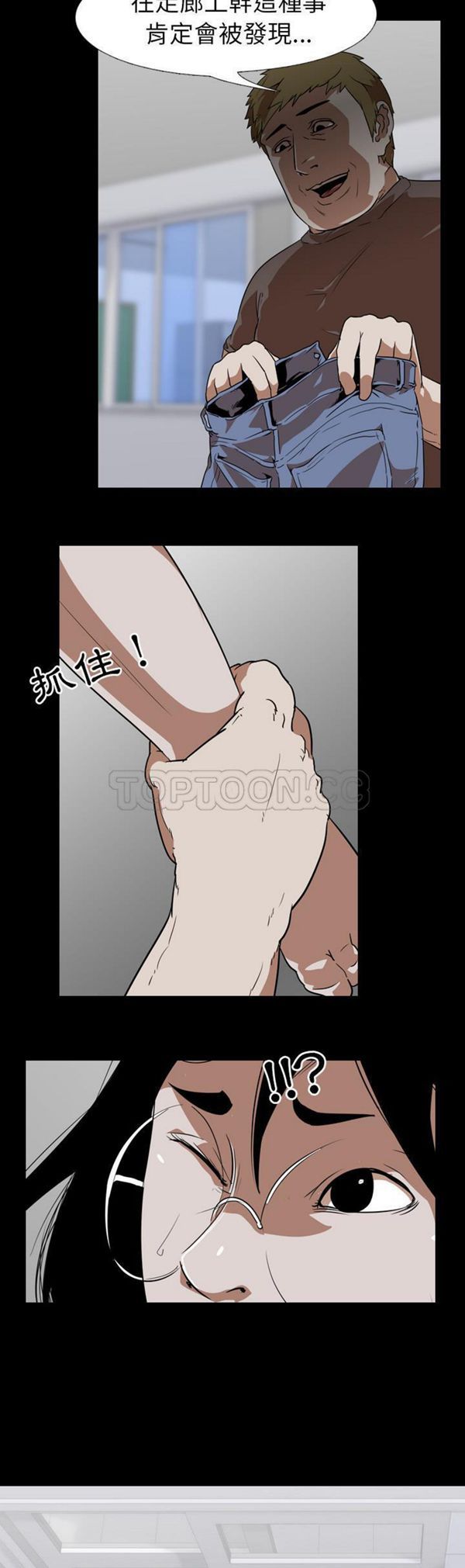 生存游戏 第54话 第9页