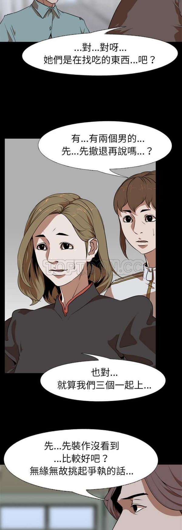 生存游戏 第53话 第14页