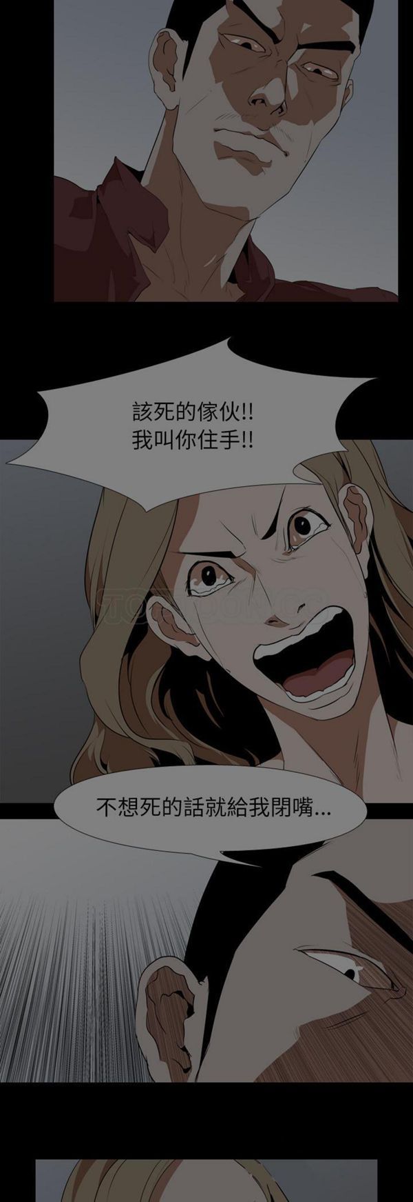 生存游戏 第53话 第7页