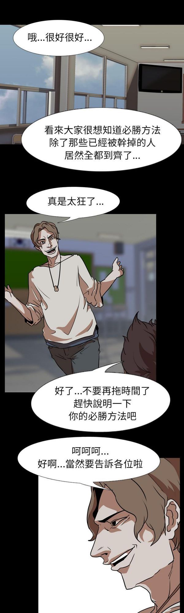 生存游戏 第58话 第1页