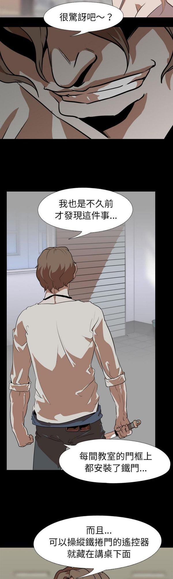 生存游戏 第58话 第15页