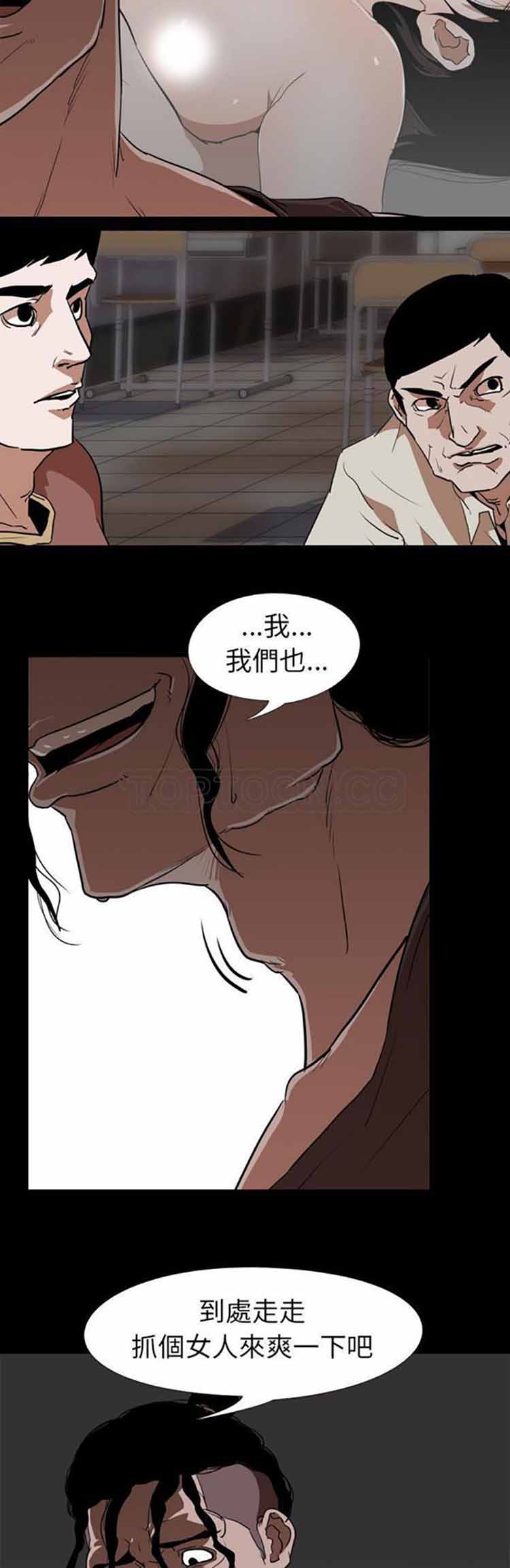 生存游戏 第56话 第11页