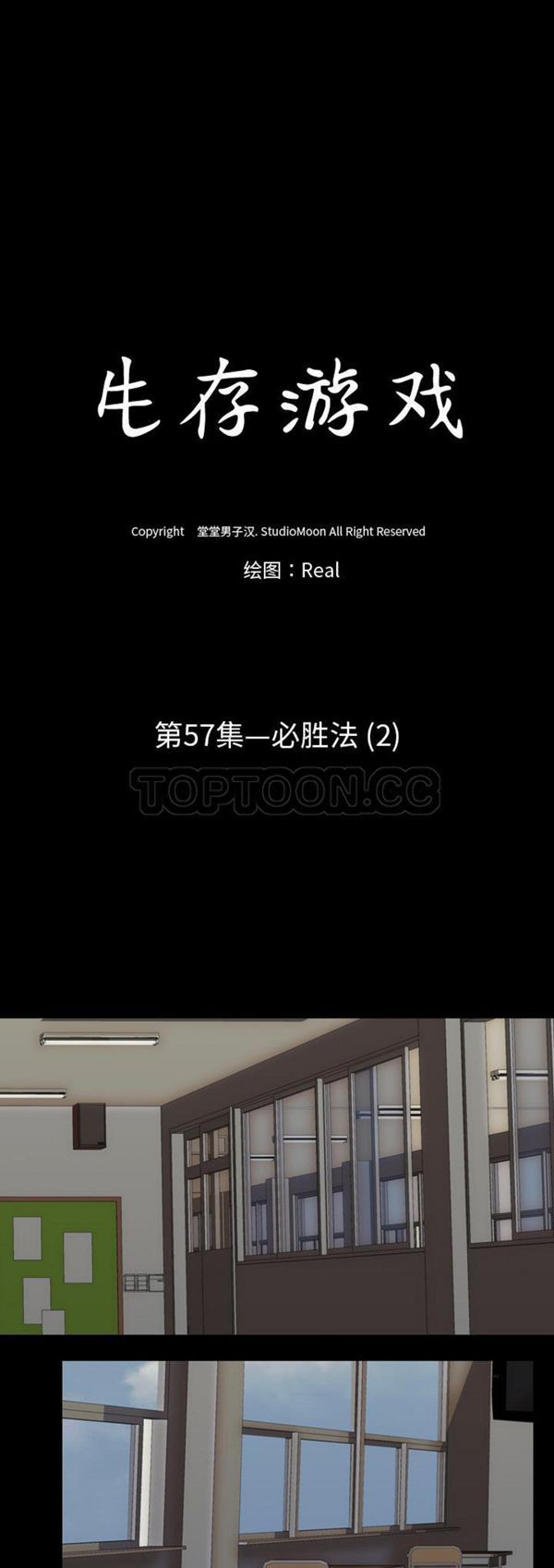 生存游戏 第57话 第5页