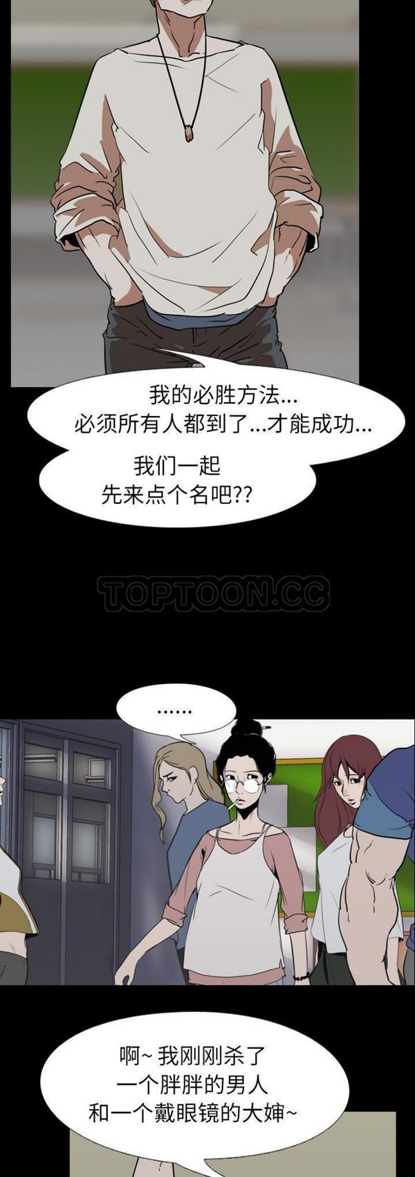 生存游戏 第57话 第19页