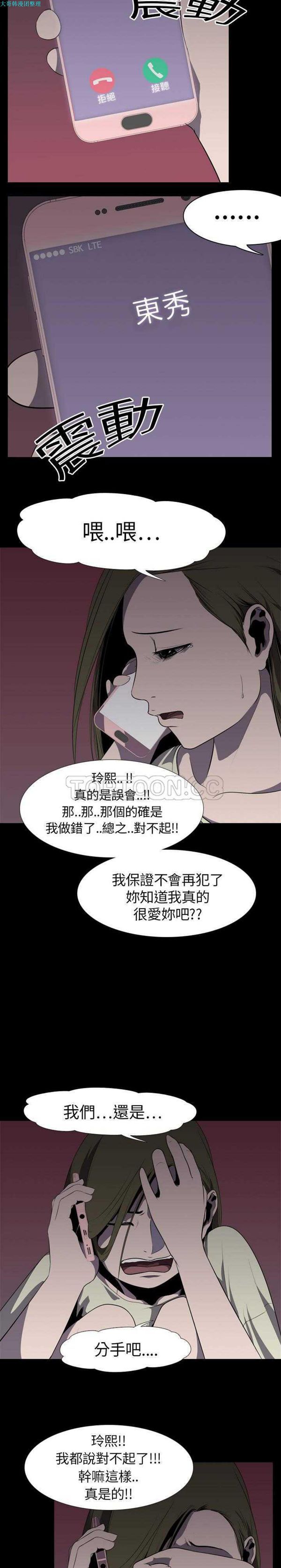 生存游戏 第5话 第6页