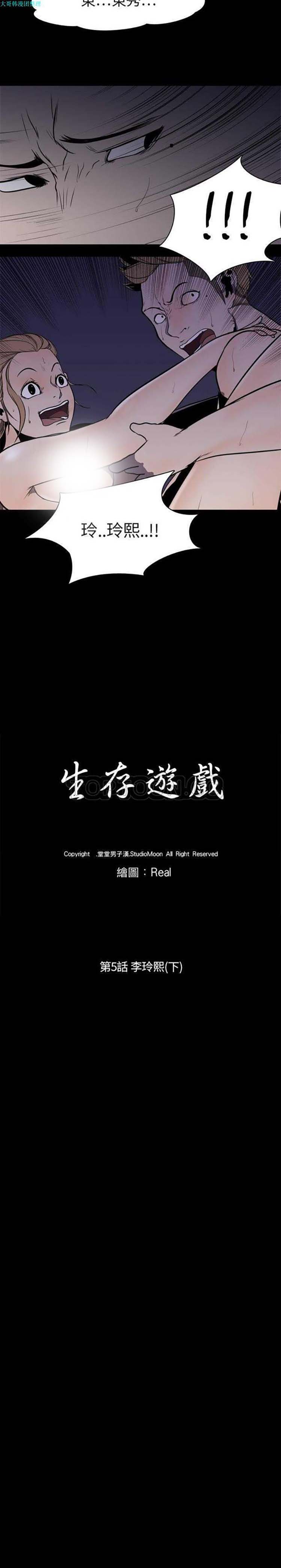 生存游戏 第5话 第2页