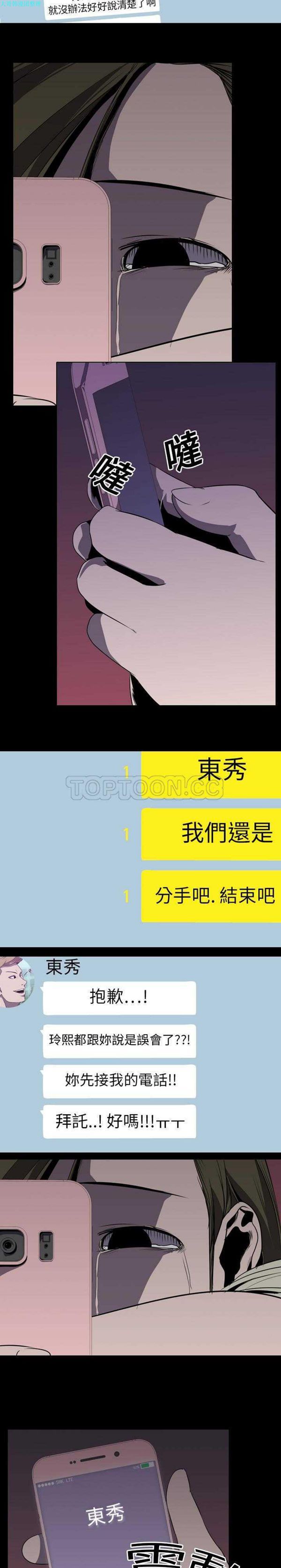 生存游戏 第5话 第5页