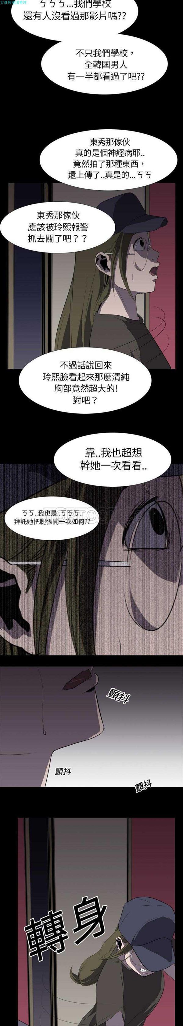 生存游戏 第5话 第15页