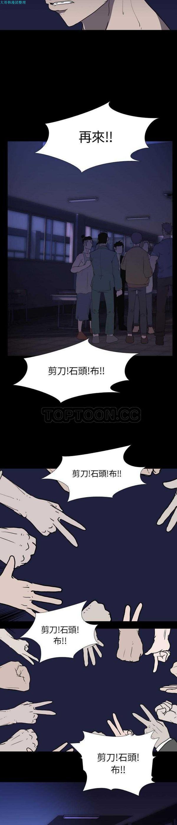 生存游戏 第6话 第10页