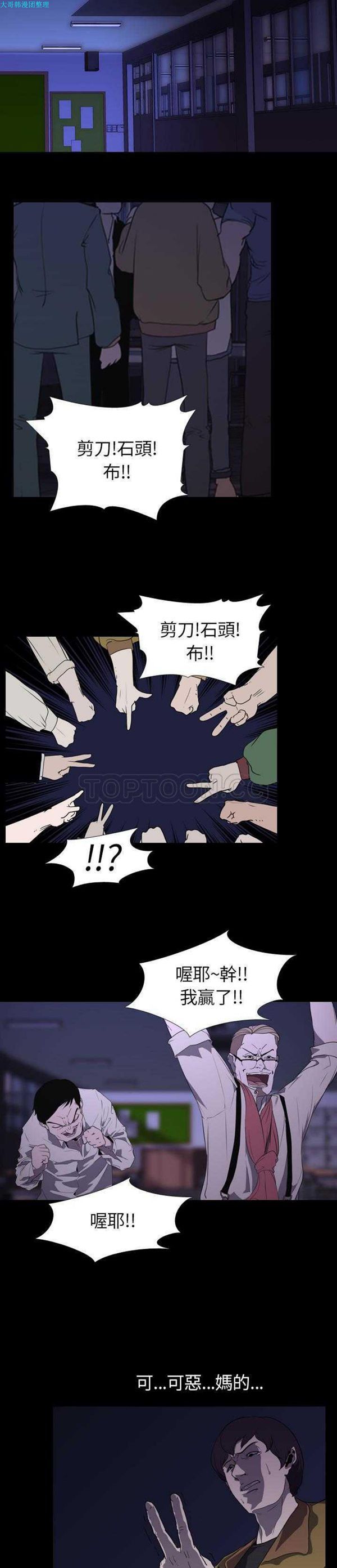 生存游戏 第6话 第11页