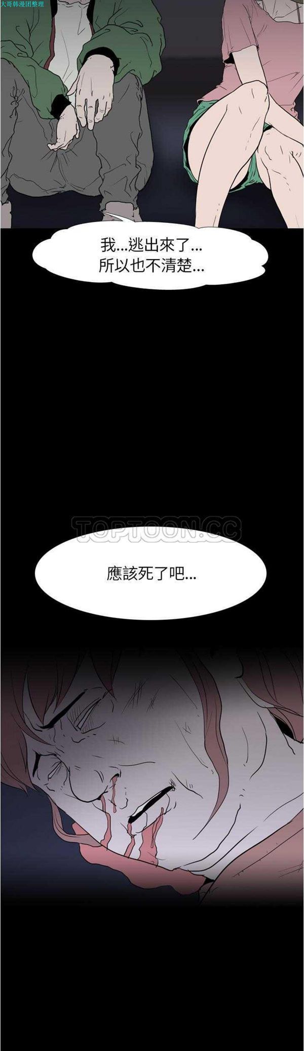 生存游戏 第9话 第17页