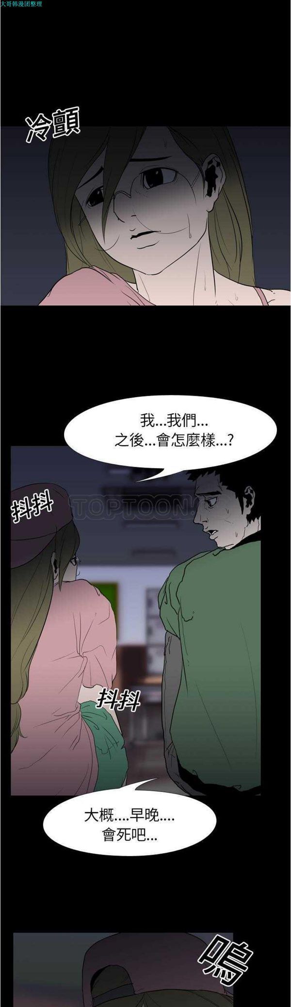 生存游戏 第9话 第18页