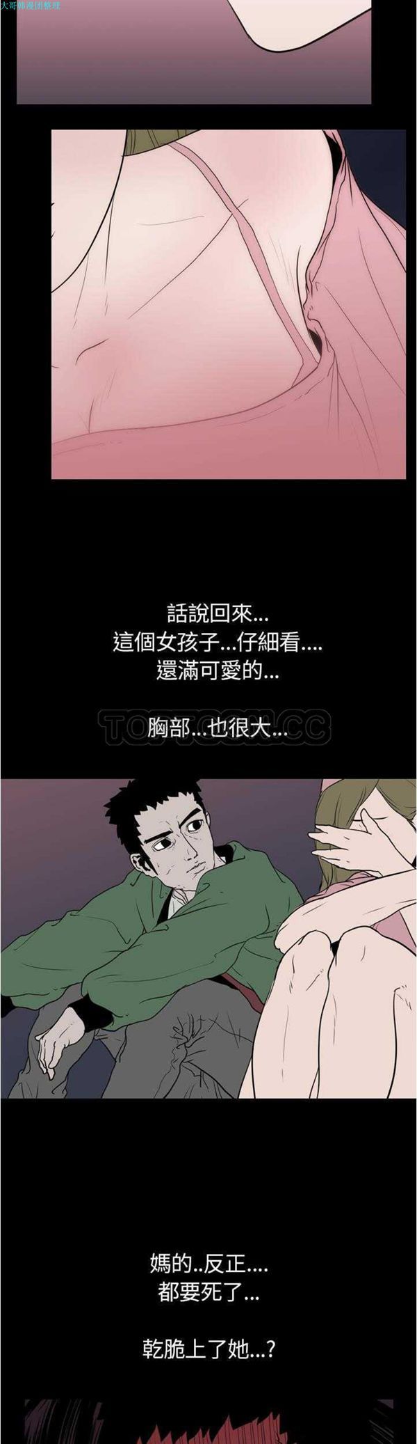 生存游戏 第9话 第21页