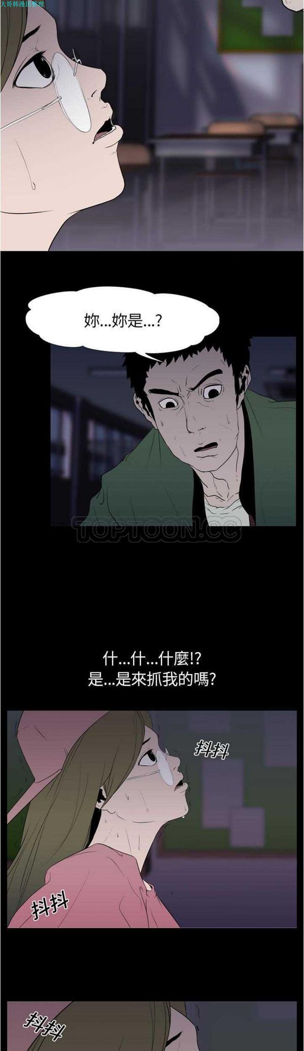生存游戏 第9话 第9页