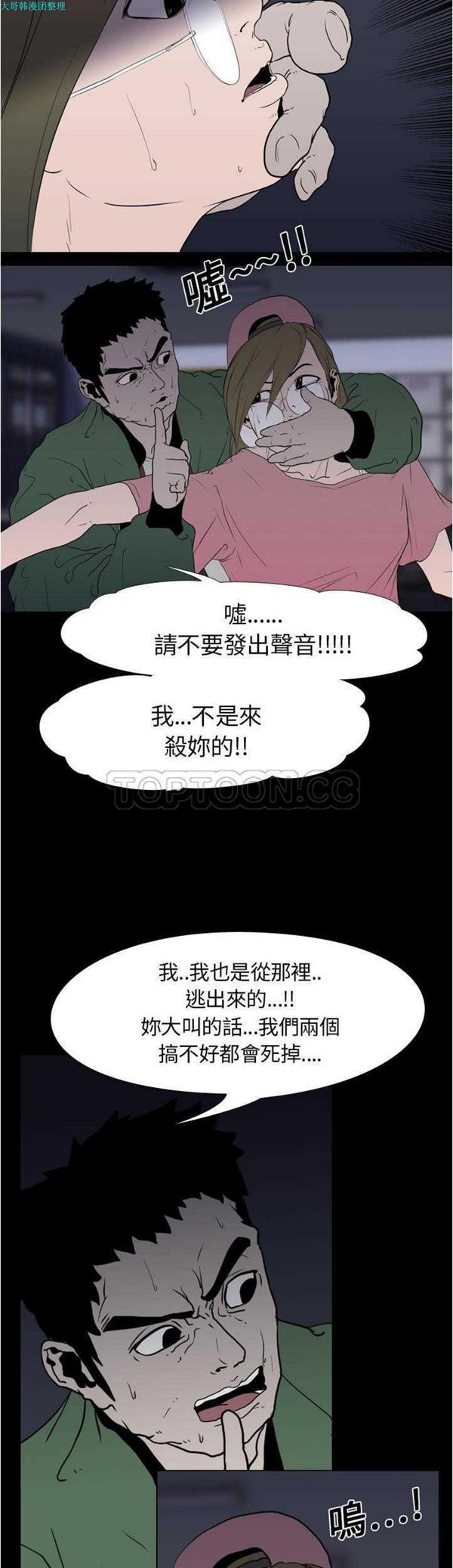 生存游戏 第9话 第12页