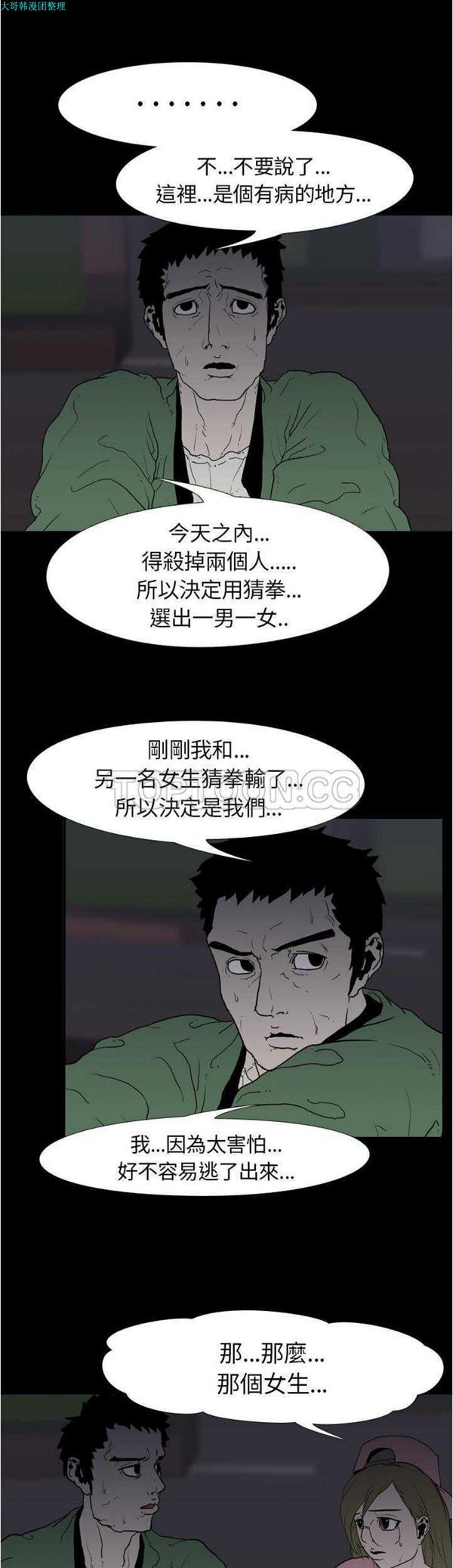 生存游戏 第9话 第16页