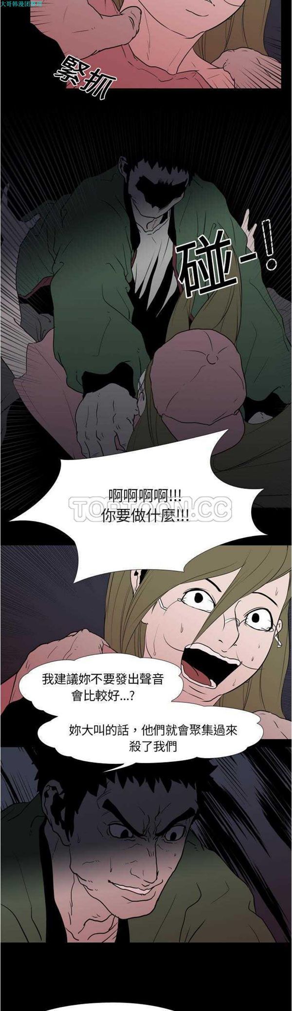 生存游戏 第9话 第23页