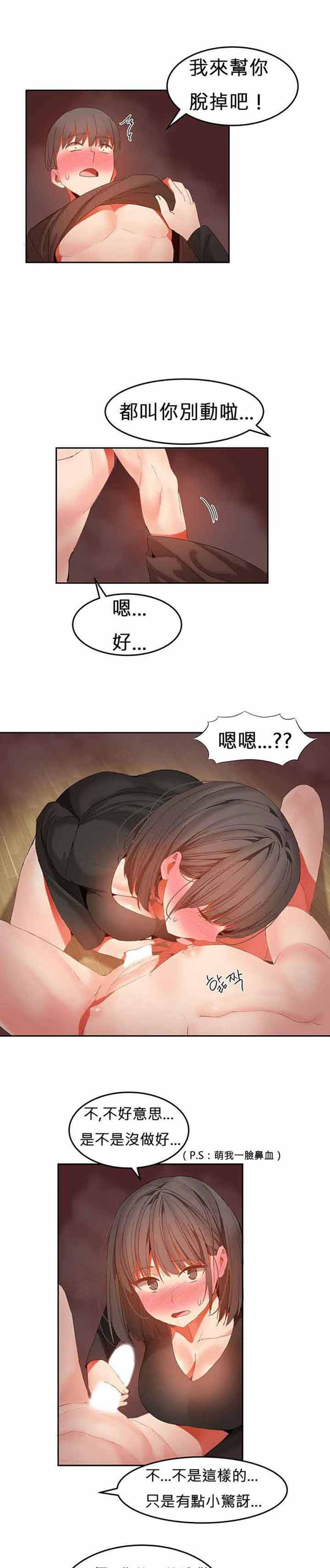 女宿舍管理员 第30话 第7页
