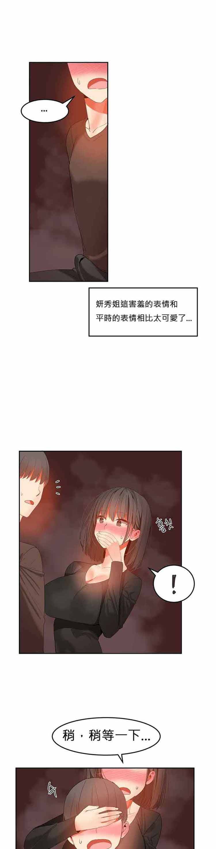 女宿舍管理员 第30话 第4页