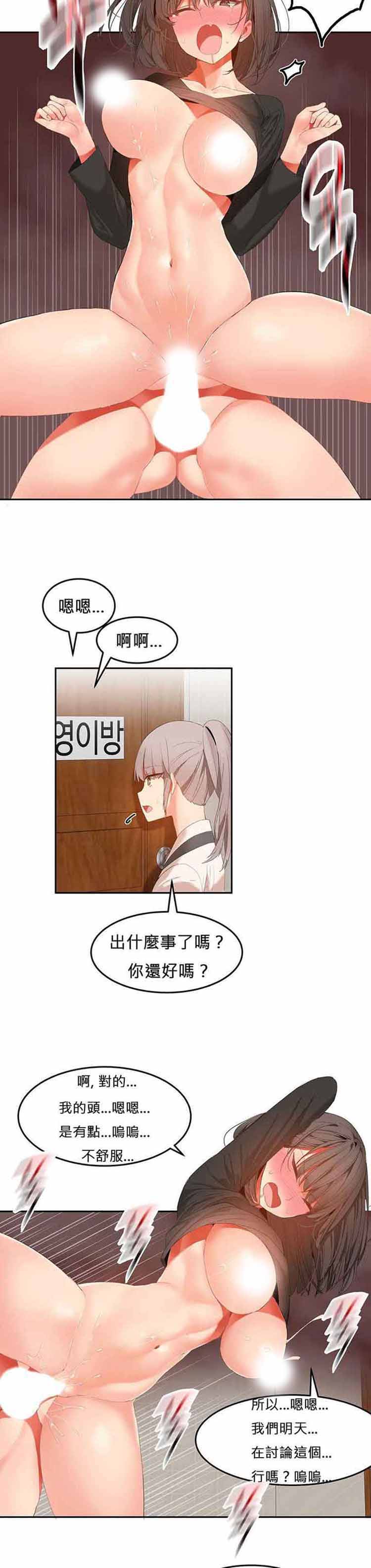 女宿舍管理员 第33话 第2页