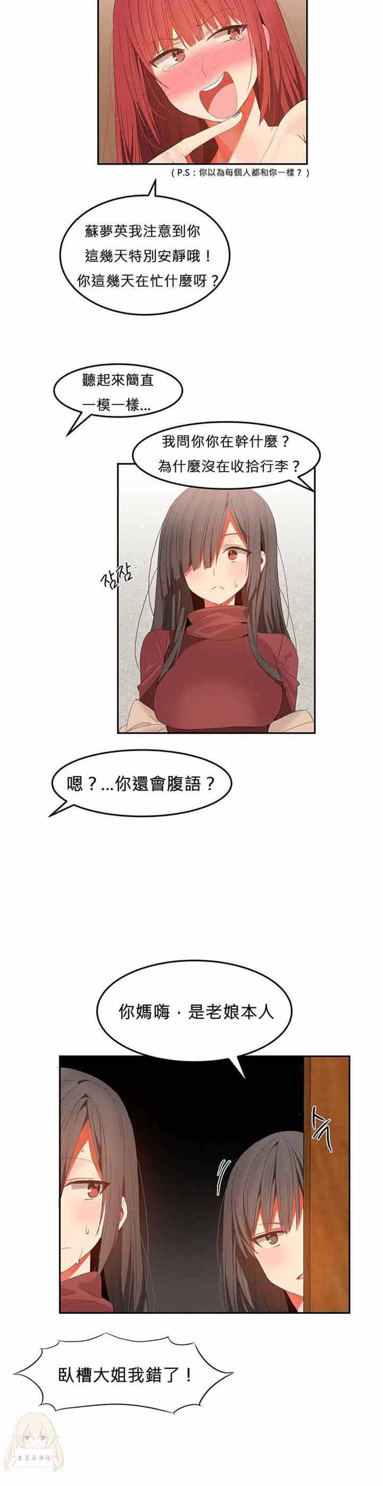 女宿舍管理员 第34话 第9页