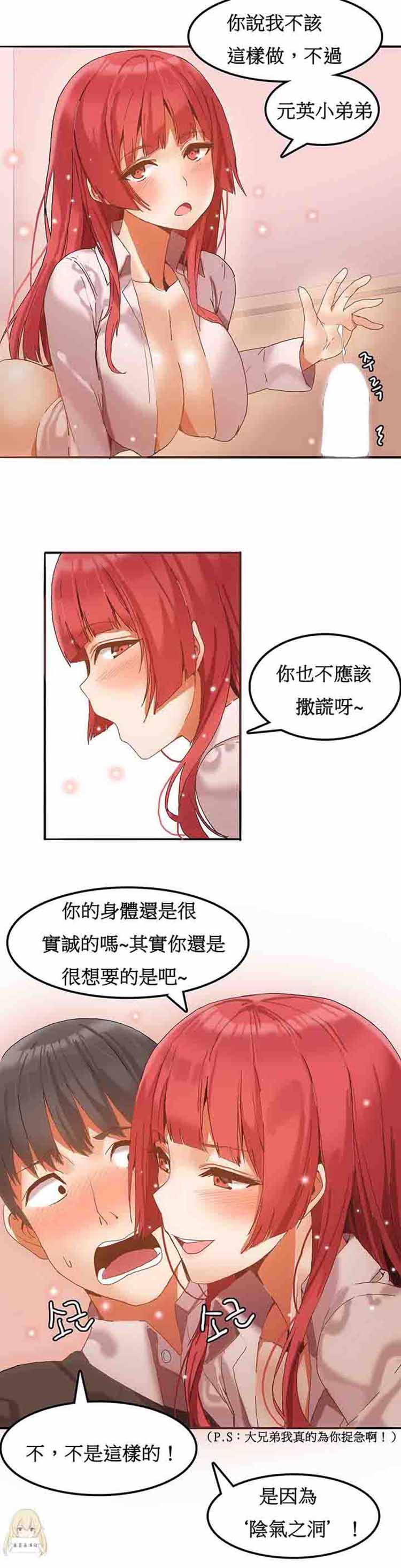 女宿舍管理员 第3话 第7页