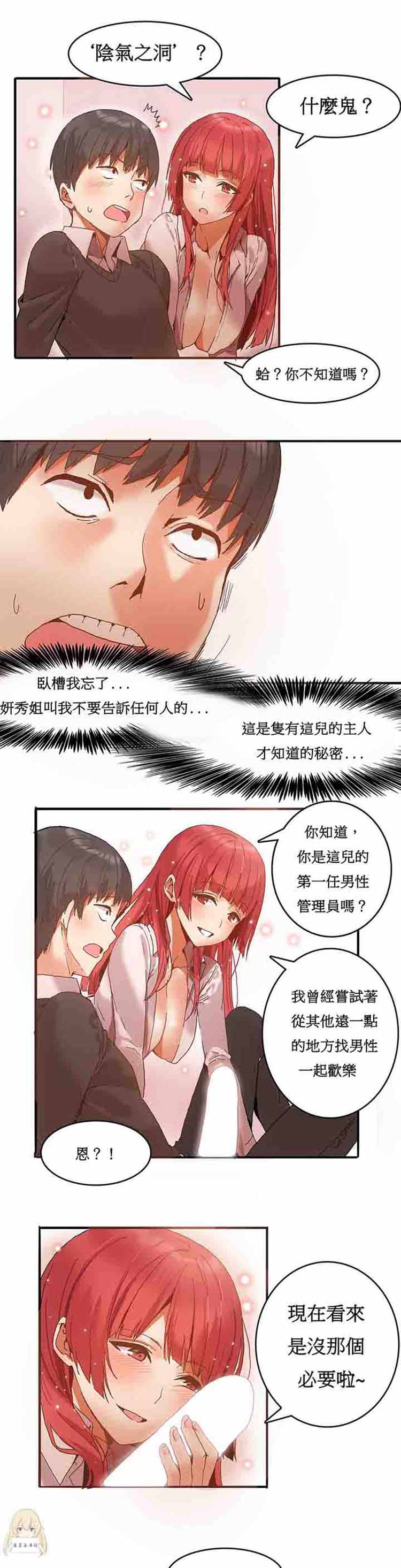 女宿舍管理员 第3话 第8页