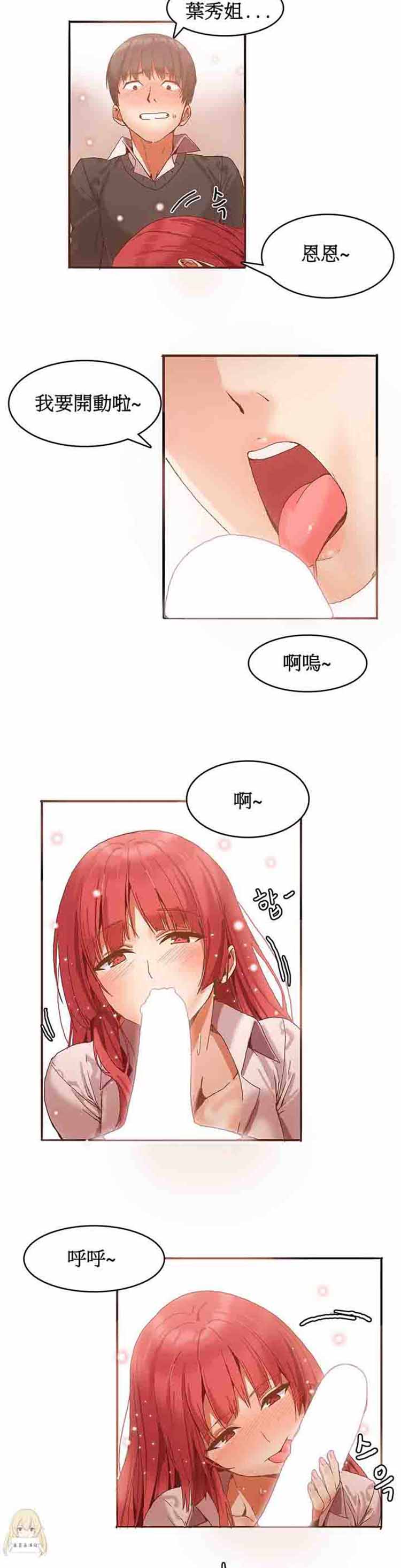 女宿舍管理员 第3话 第9页