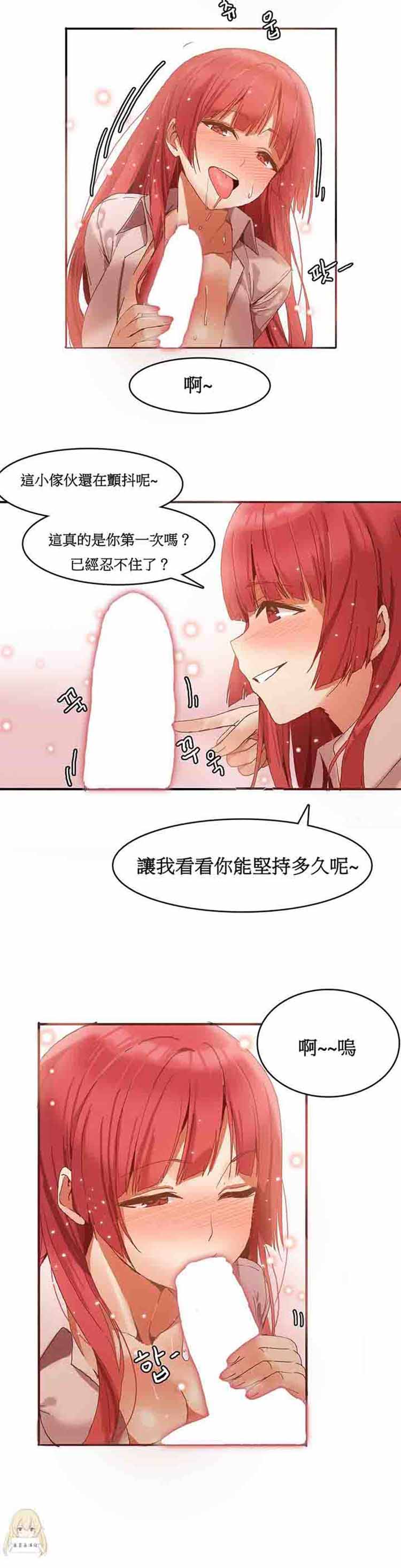女宿舍管理员 第3话 第10页