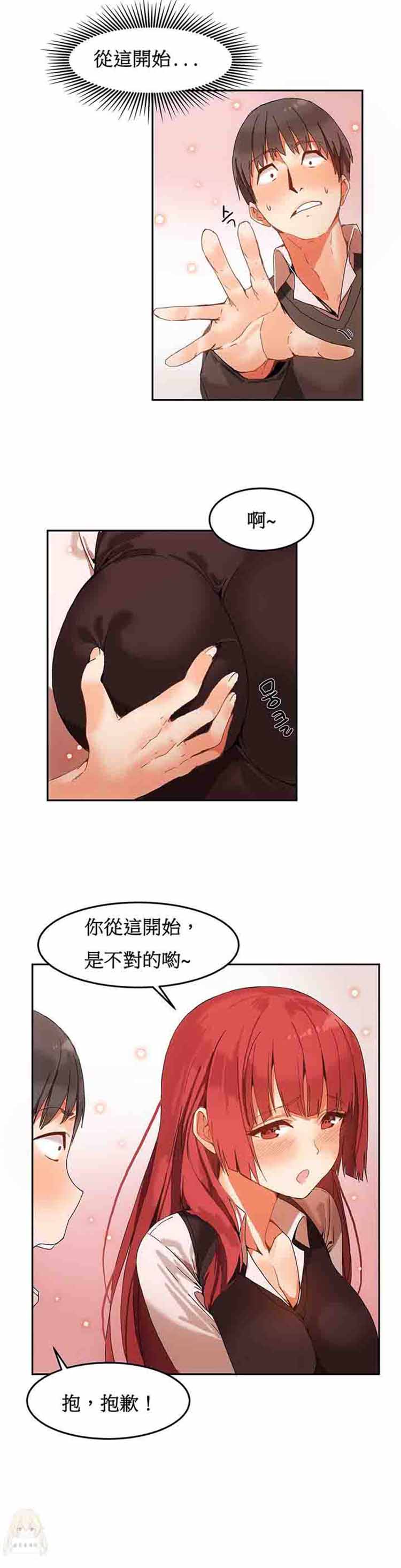 女宿舍管理员 第4话 第4页