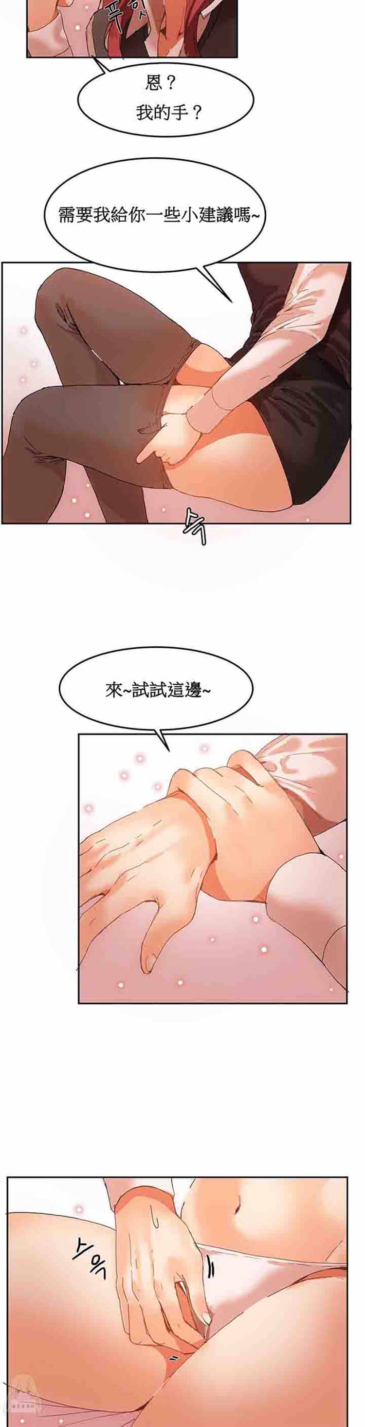 女宿舍管理员 第4话 第6页