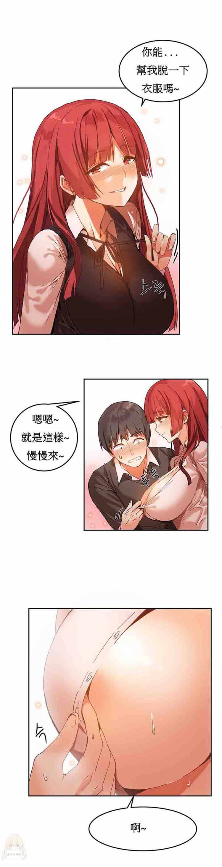 女宿舍管理员 第4话 第8页