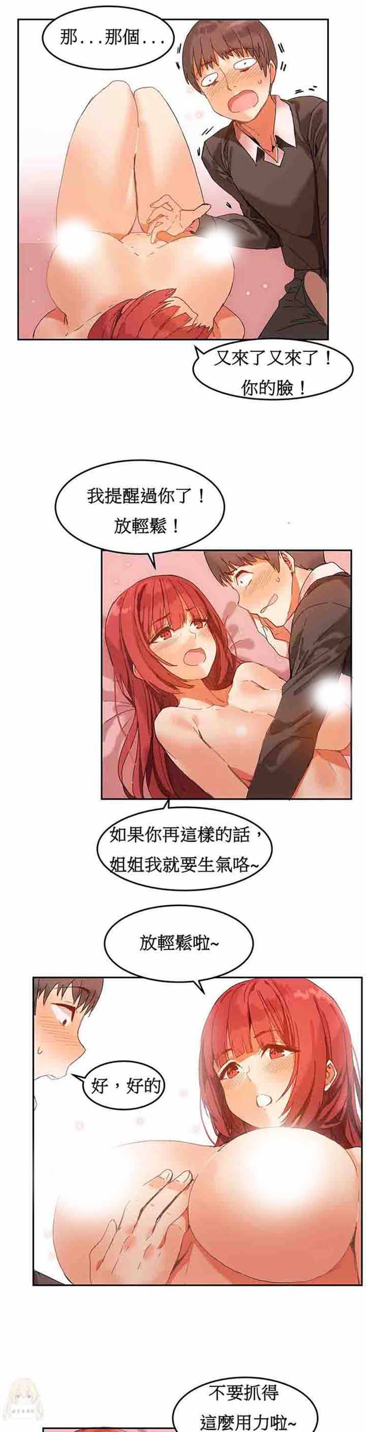 女宿舍管理员 第4话 第12页