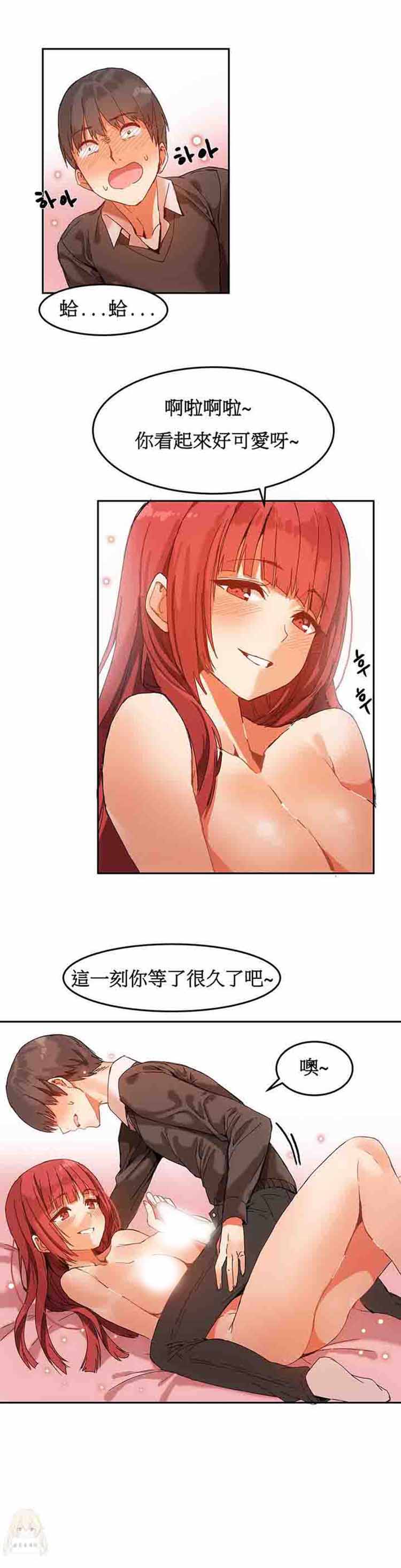 女宿舍管理员 第4话 第14页