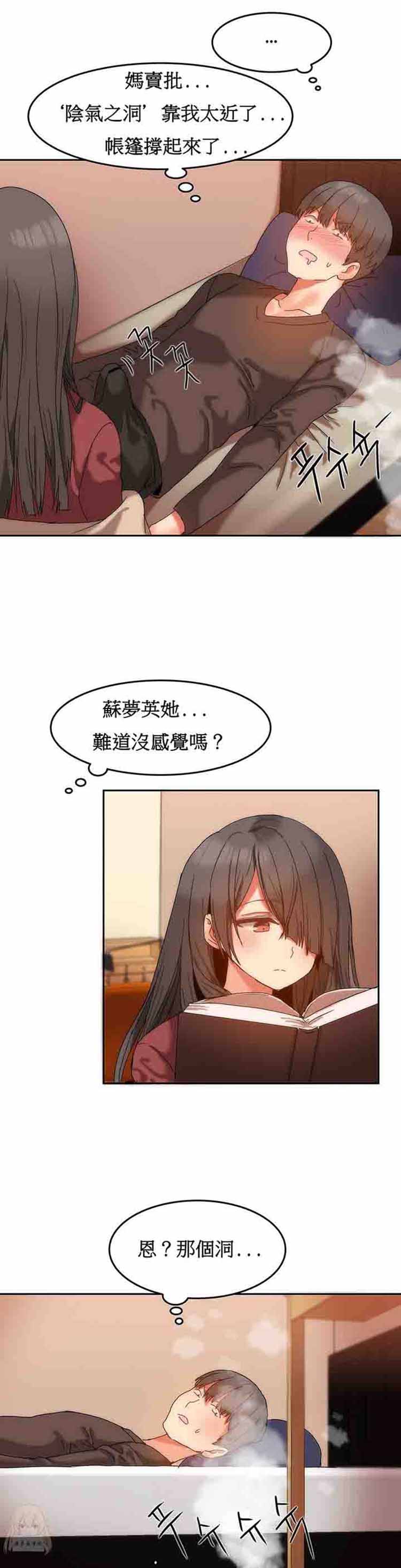 女宿舍管理员 第11话 第1页