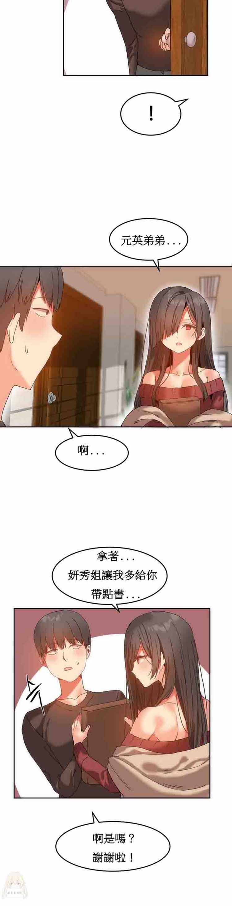 女宿舍管理员 第13话 第22页